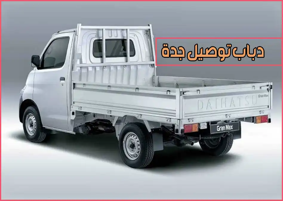 دباب توصيل جدة