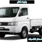 ونيت نقل عفش